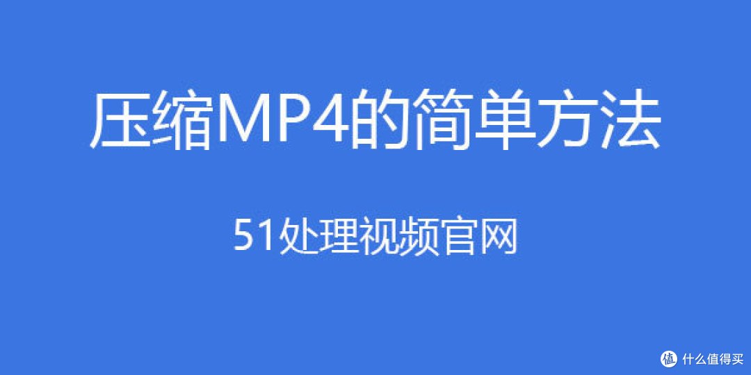电脑怎么压缩mp4视频文件太大怎么变小怎么压缩 软件工具方法详细