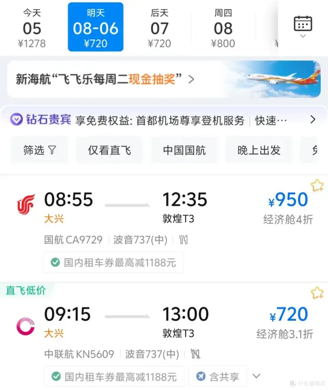带娃去新疆,机票终于降价了!暑假后半段机票涨价乏力,特价票逐渐回归!