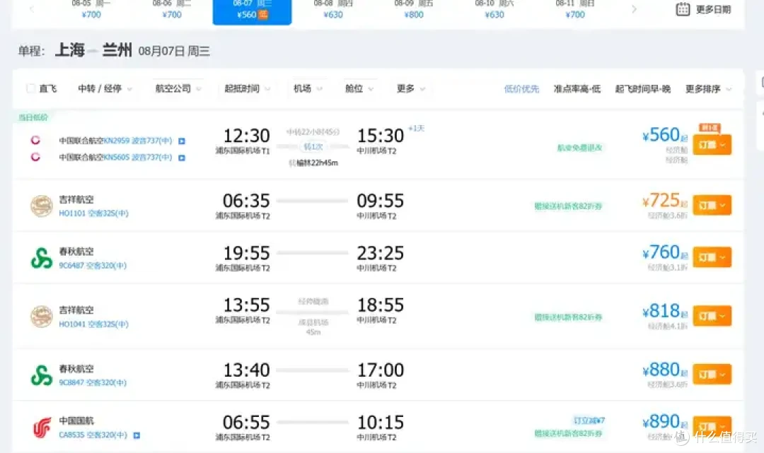带娃去新疆,机票终于降价了!暑假后半段机票涨价乏力,特价票逐渐回归!
