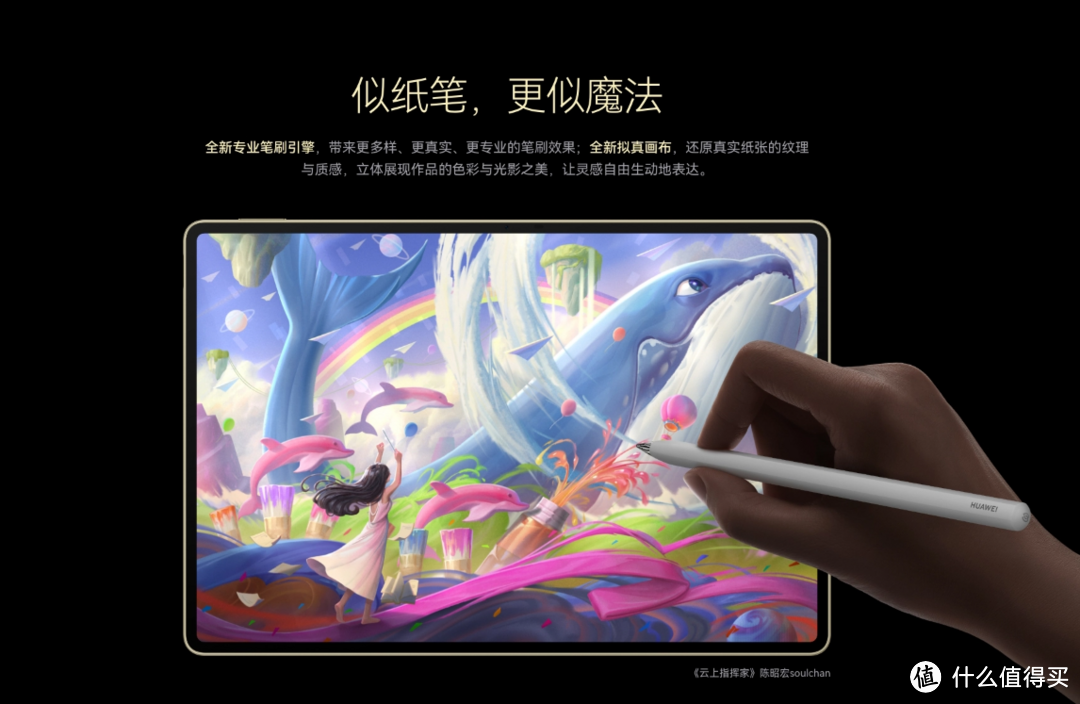 华为MatePad Pro 12.2寸版本：天生绘画App引领平板电脑进入创意时代