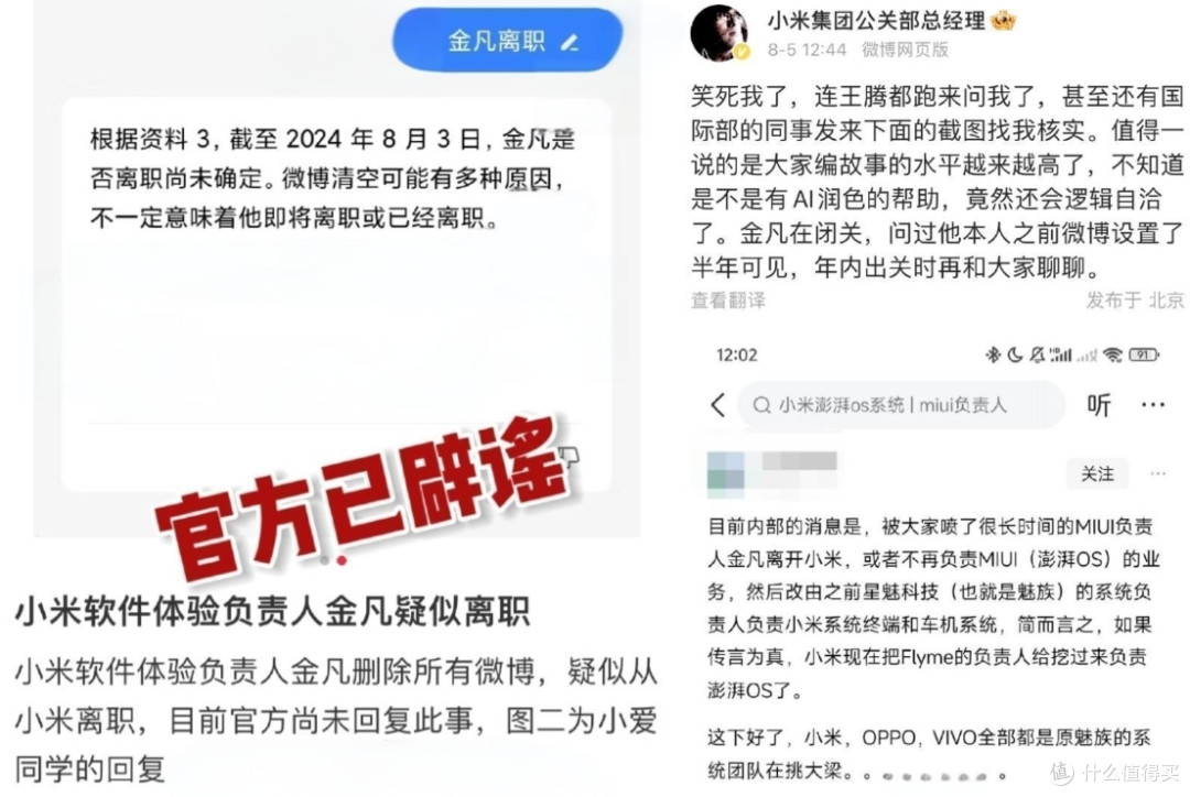 雷军?金凡?网传MIUI负责人疑似离职?官方回应来了「爆料」