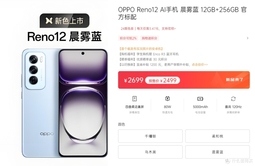 换色为本？OPPOReno12联名时光代理人 新颜色发布「新机」