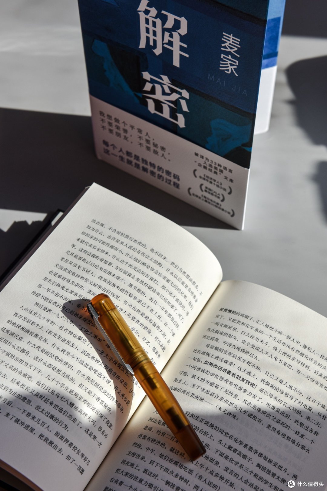 陈思成电影终究难超越《解密》原著