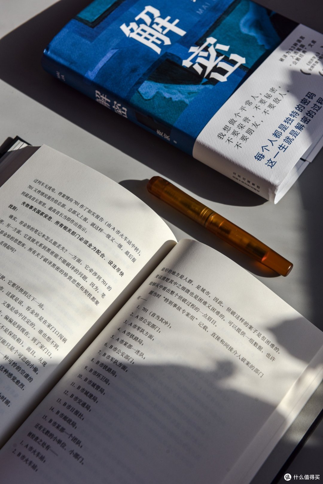 陈思成电影终究难超越《解密》原著