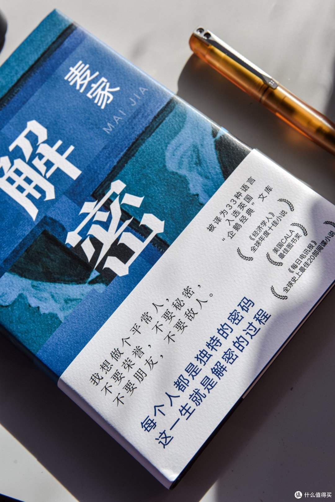 陈思成电影终究难超越《解密》原著