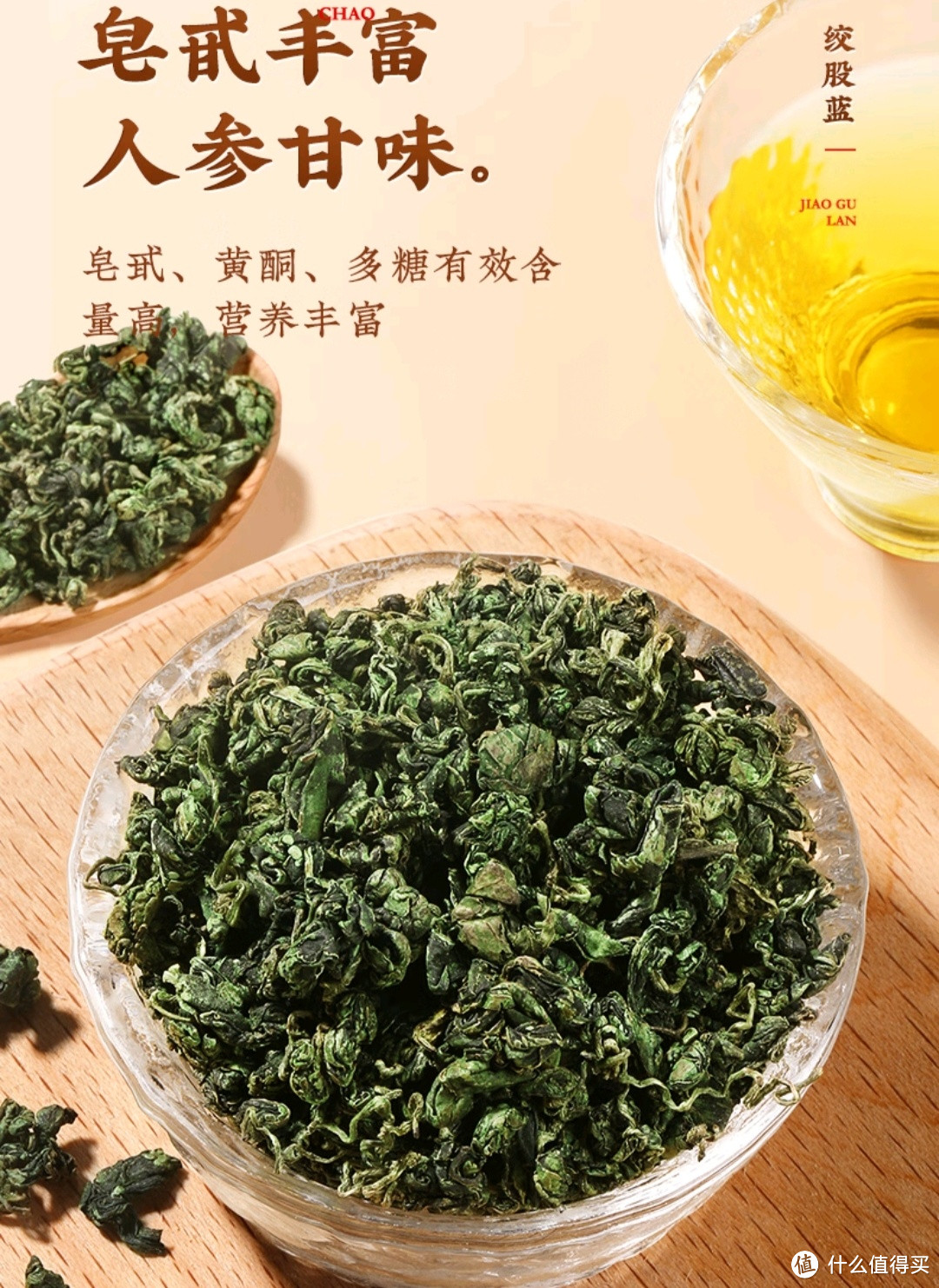 趁热养生！ 绞股蓝茶  五叶胶股蓝嫩叶 