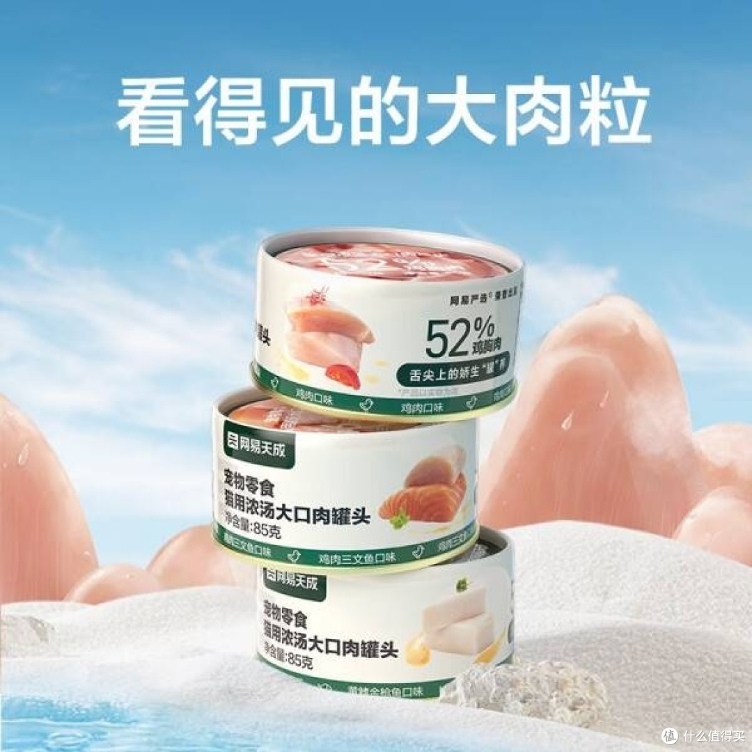 网易天成严选猫湿粮零食浓汤大口肉罐头——猫咪的美食盛宴