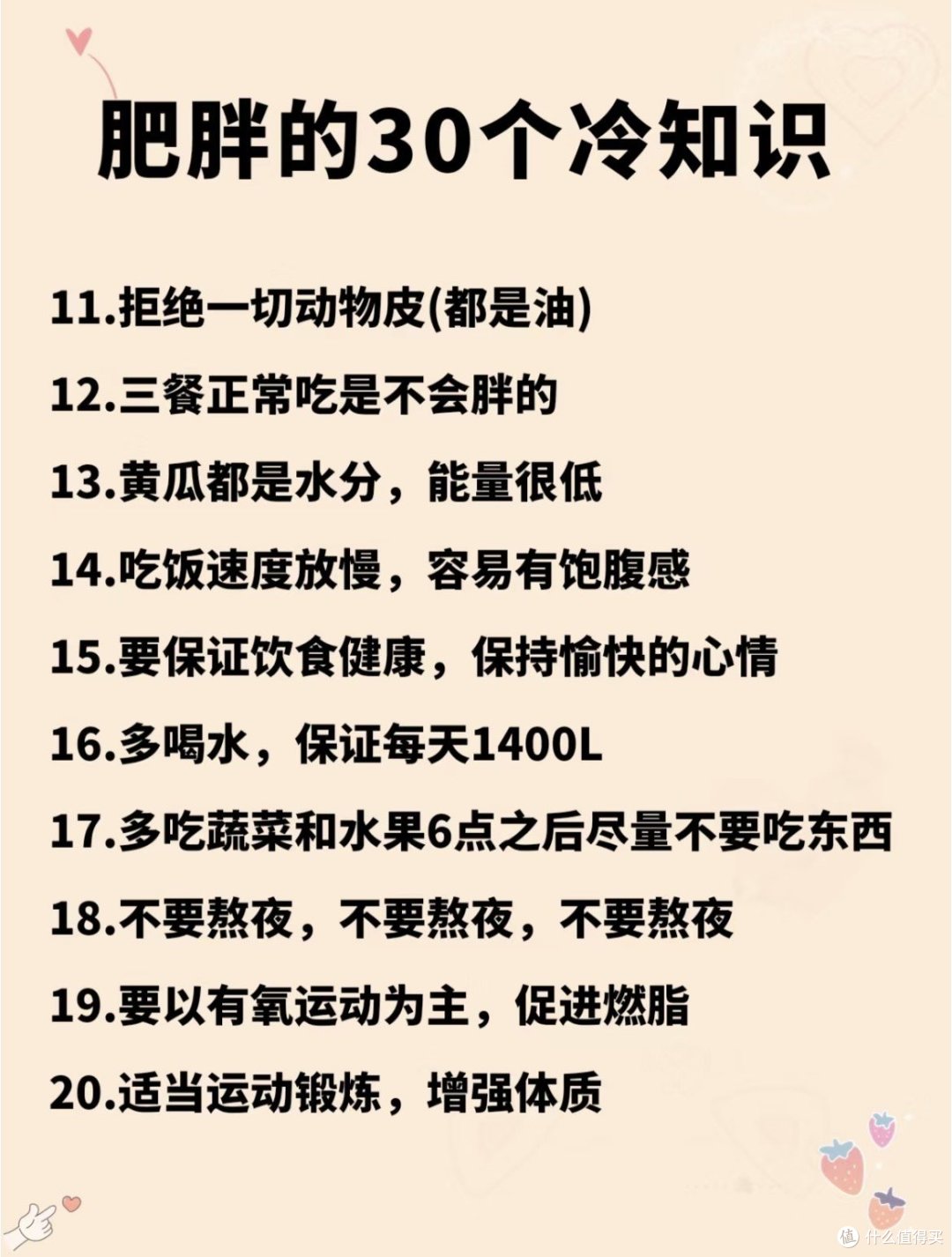 肥胖逐渐消失的冷知识