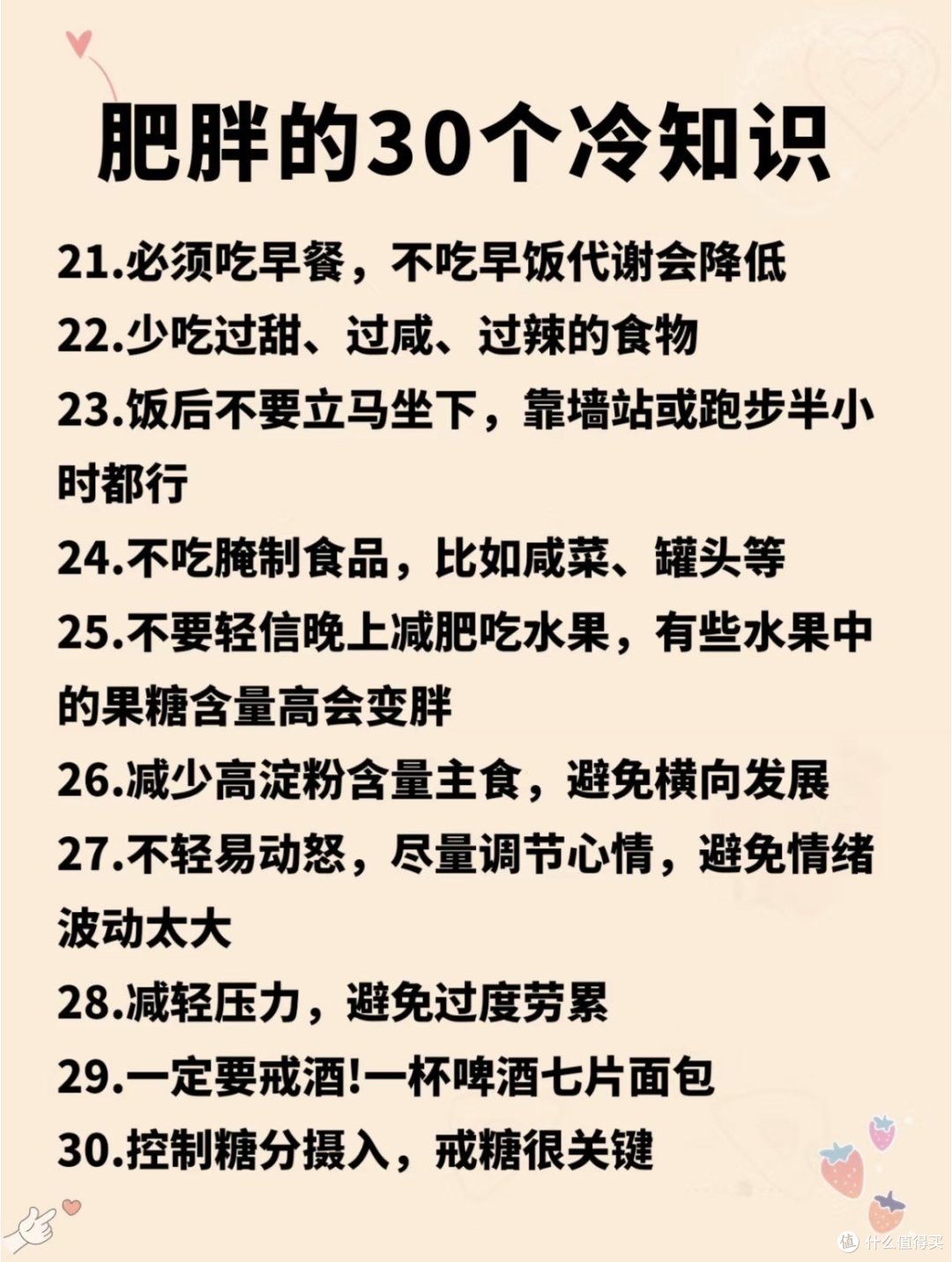 肥胖逐渐消失的冷知识