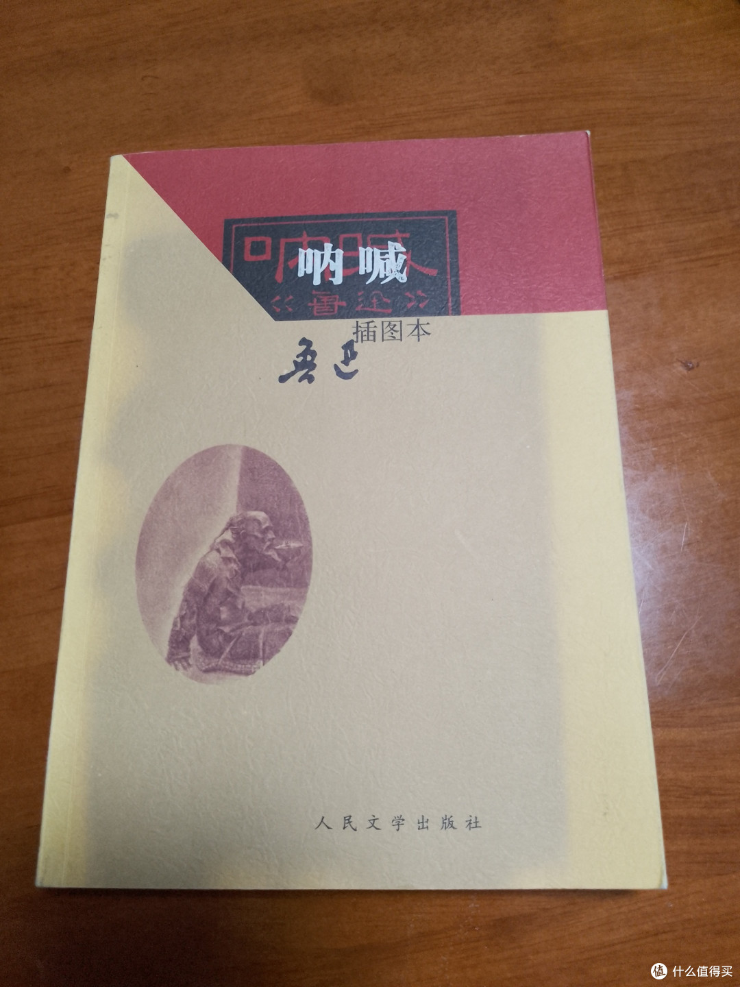 呐喊