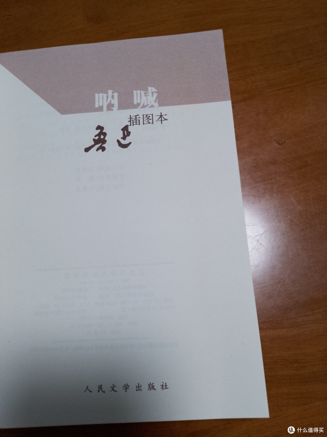 呐喊