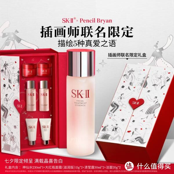 SK-II神仙水230ml：七夕情人节的完美礼物