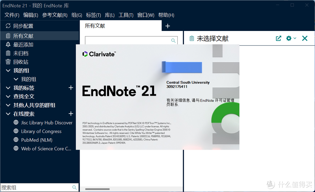 EndNote21.4文献管理软件安装包下载及安装教程