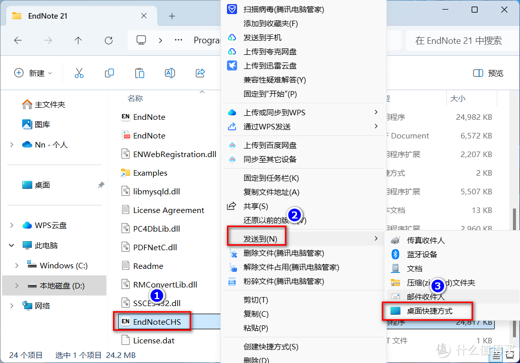 EndNote21.4文献管理软件安装包下载及安装教程