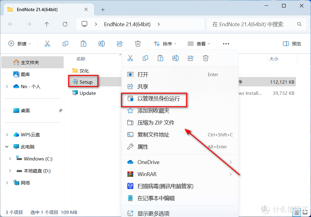 EndNote21.4文献管理软件安装包下载及安装教程