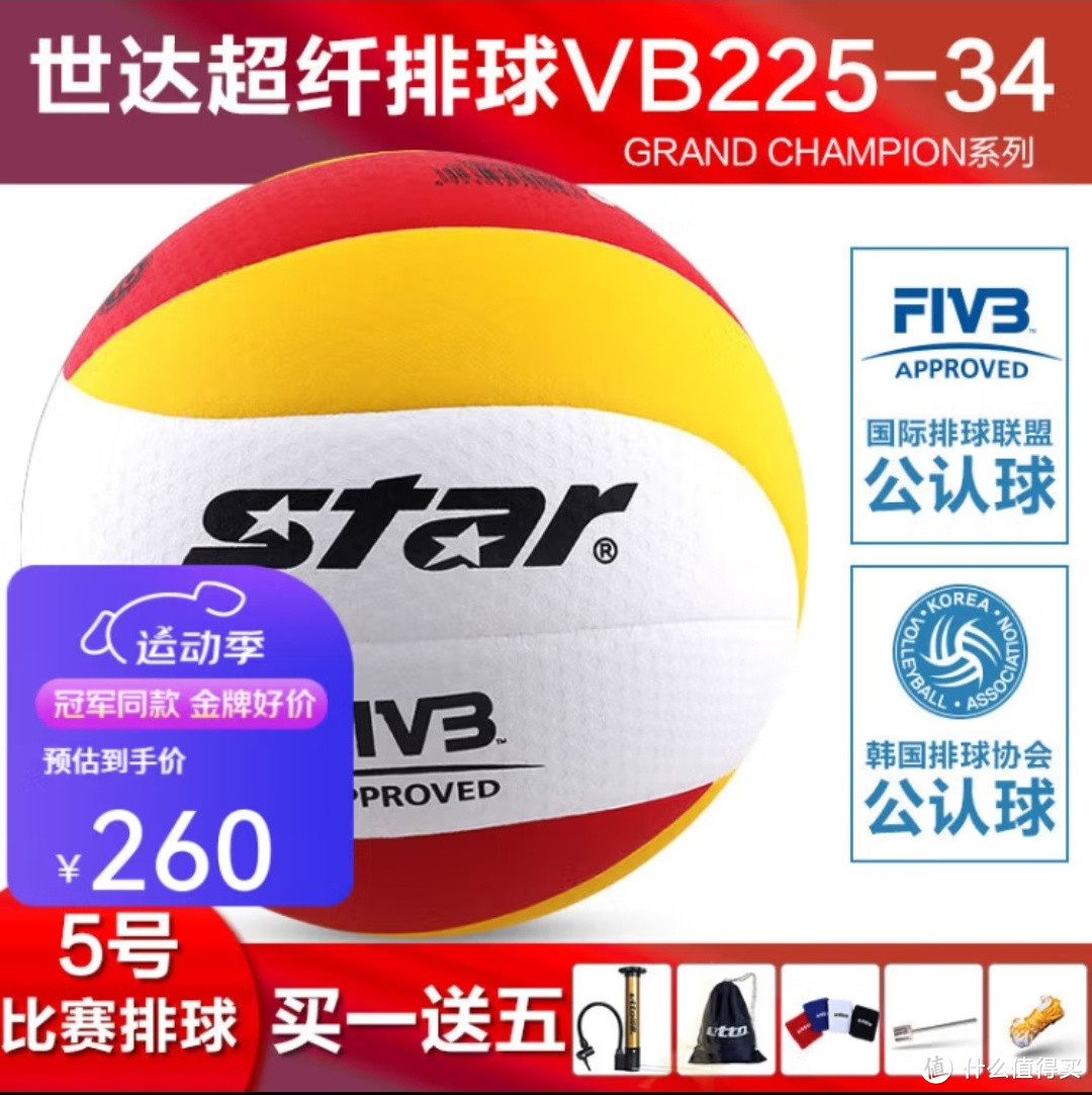 世达排球，FIVB认证！5号球，训练比赛必备神器？