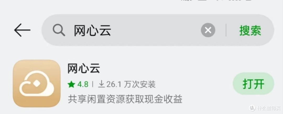 闲置手机也有用武之地，网心云每天为你补贴网费。