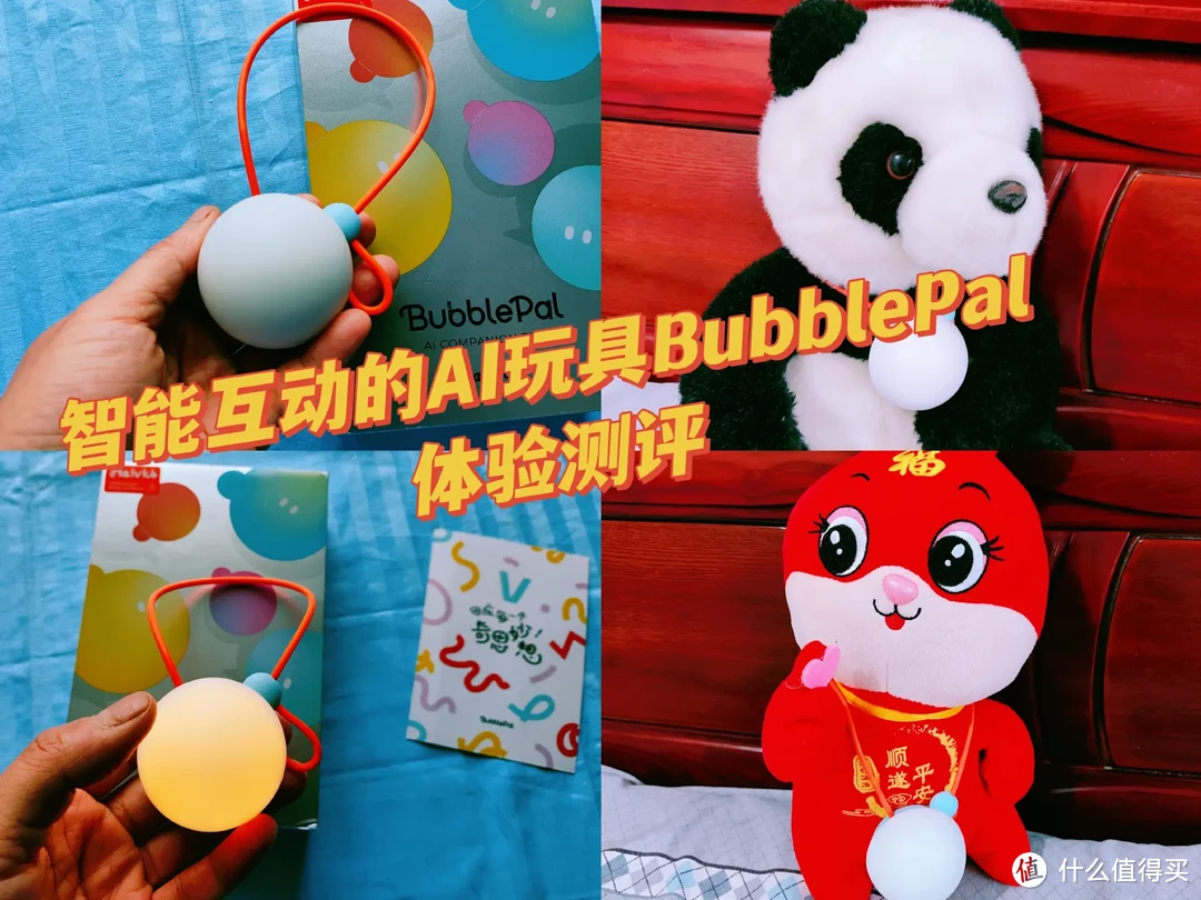 拥有智能互动的AI玩具BubblePal，陪伴孩子快乐成长，解答孩子的十万个为什么！