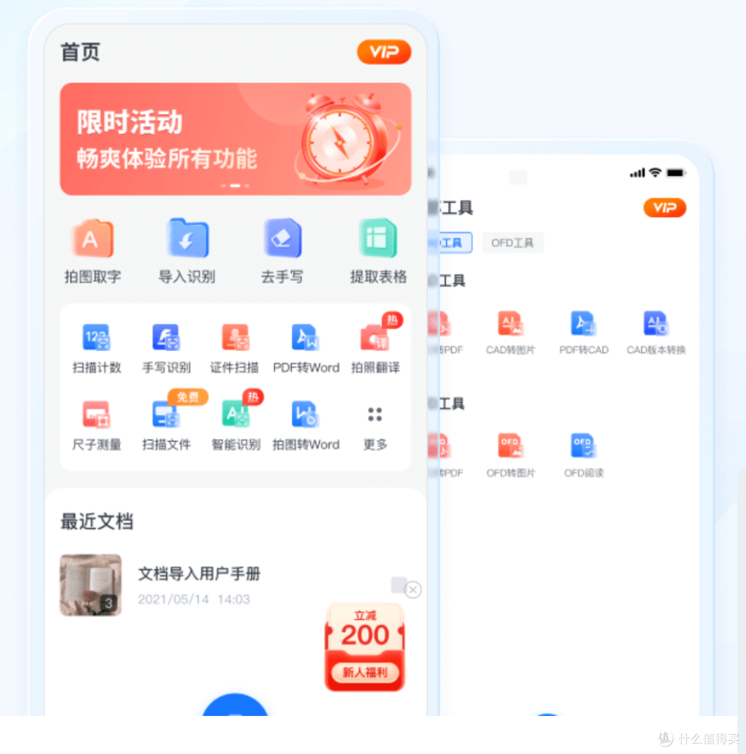 9个让你事半功倍的职场高效办公APP！_办公软件_什么值得买