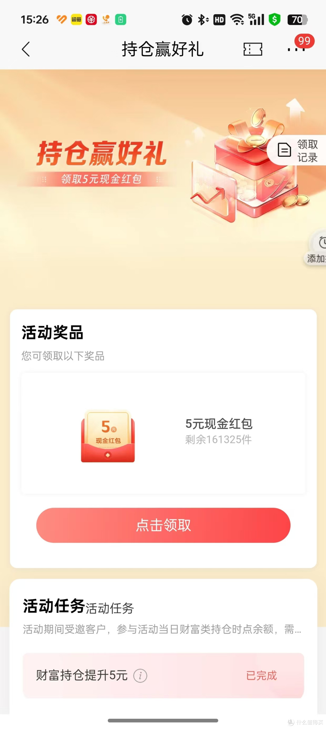 招行5元现金 快！手慢无！