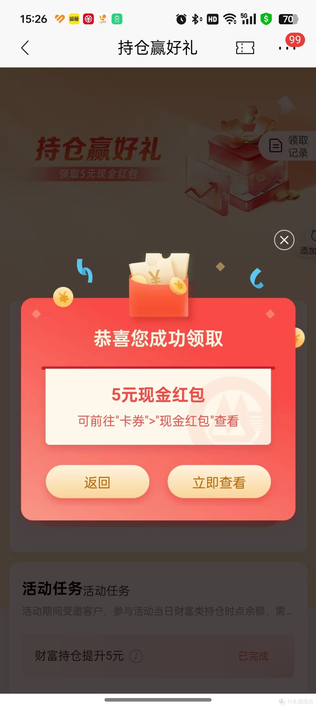 招行5元现金 快!手慢无!