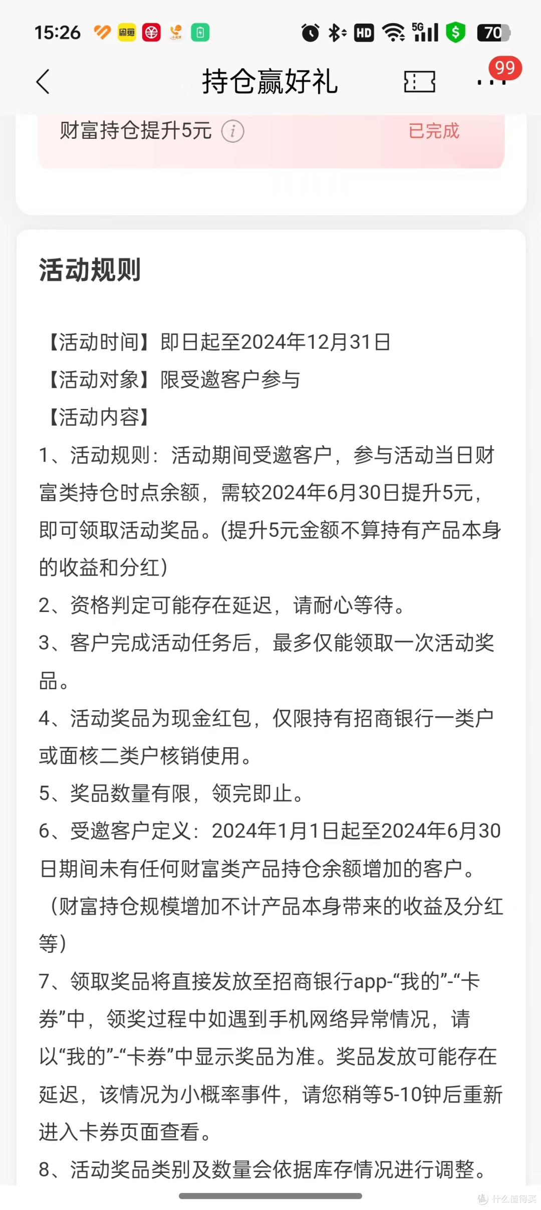招行5元现金 快!手慢无!