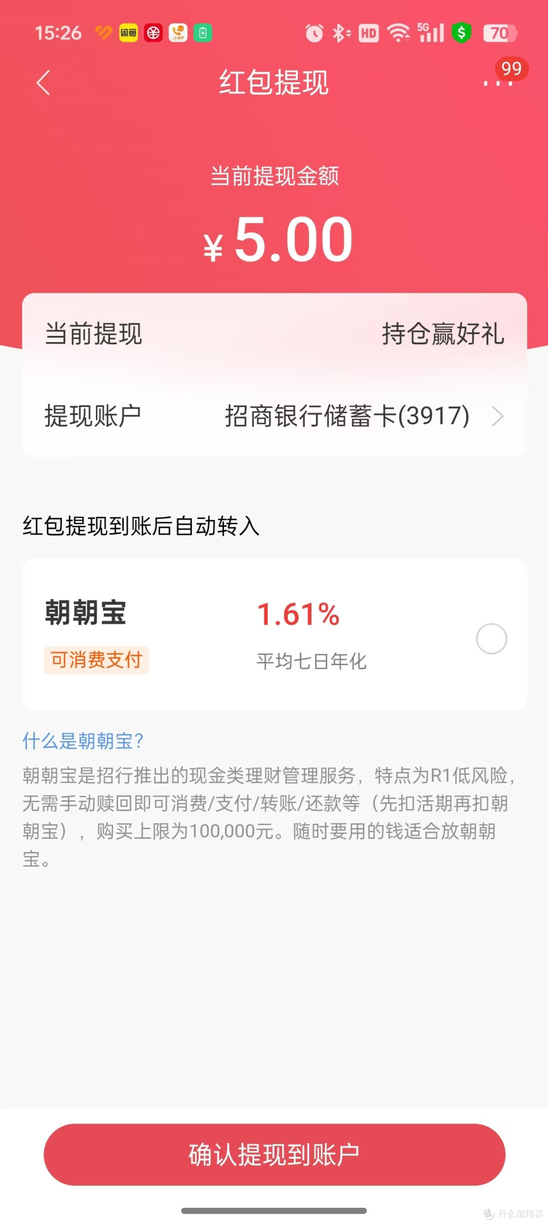招行5元现金 快!手慢无!