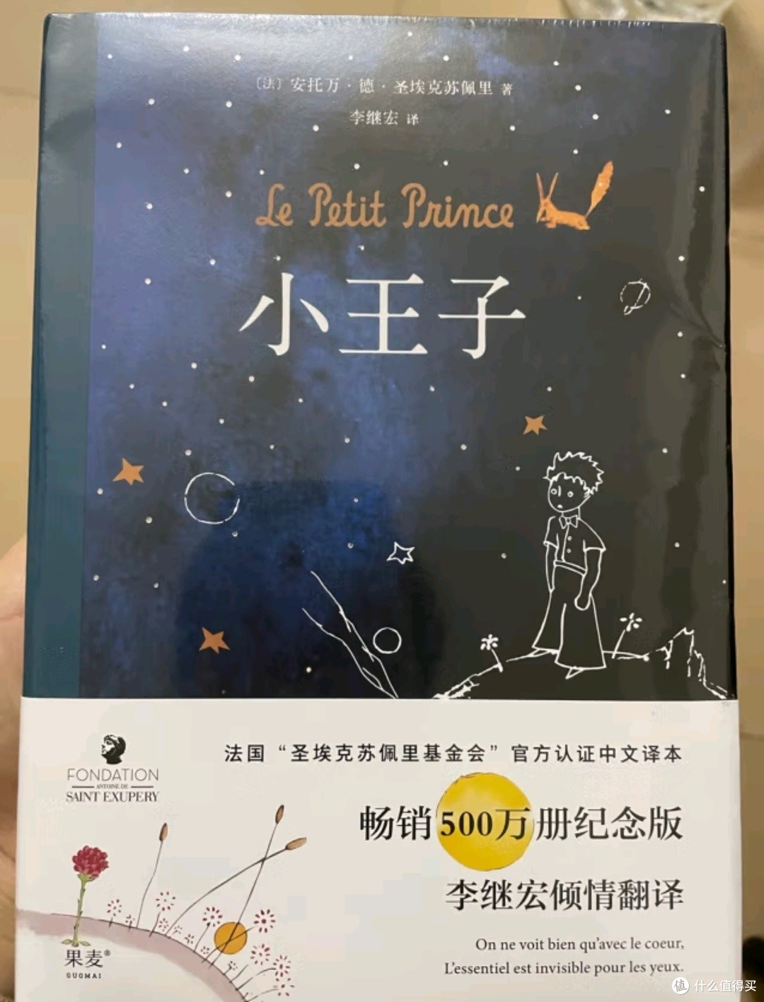 寻找心灵的栖息地:小王子的心灵之旅