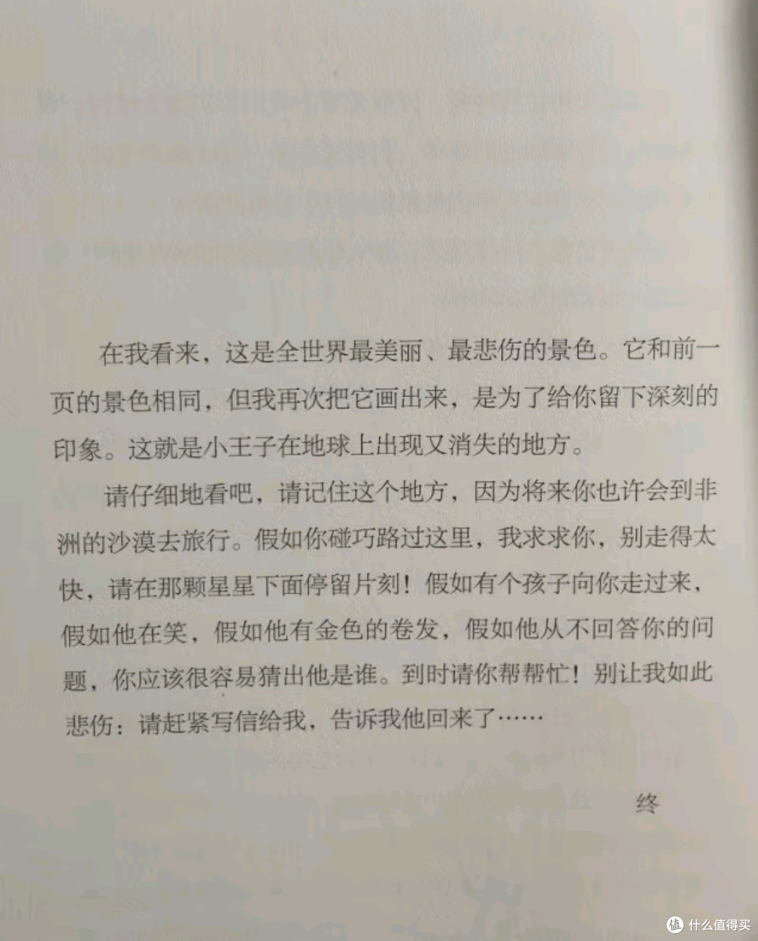 寻找心灵的栖息地:小王子的心灵之旅