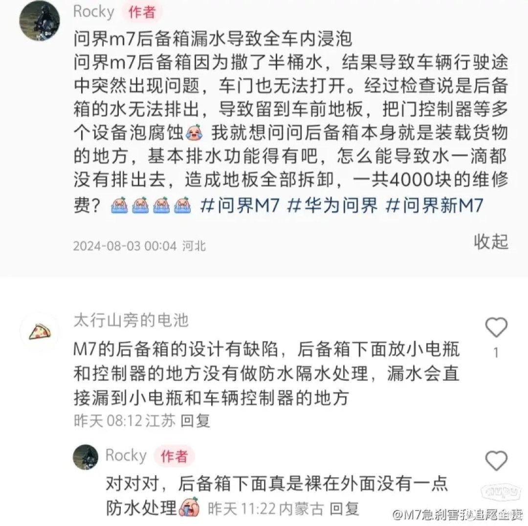 车主吐槽:问界M7后备箱洒了半桶水,导致车辆损坏!