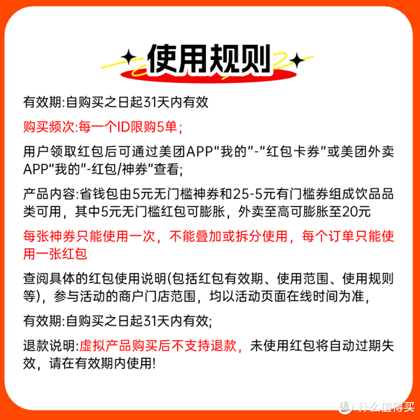 美团外卖1.8元买6张5元无门槛可膨胀券，最高可膨胀至20元，可用于秋天的第一杯奶茶