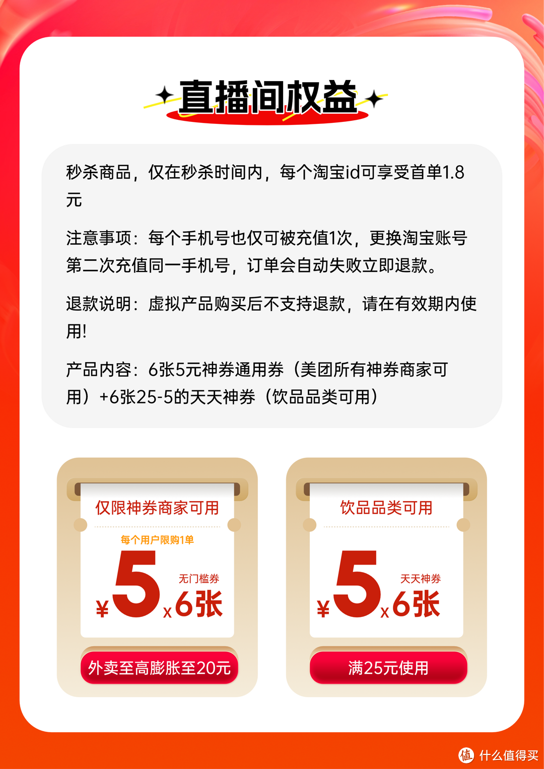 美团外卖1.8元买6张5元无门槛可膨胀券，最高可膨胀至20元，可用于秋天的第一杯奶茶