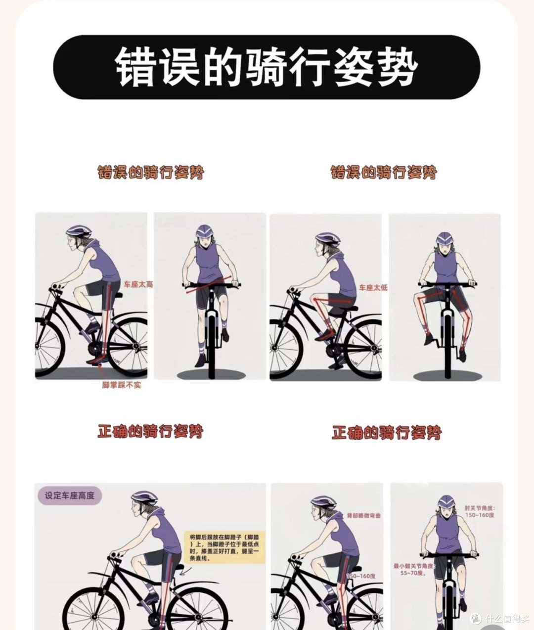 新手骑行的姿势!!注意事项⚠️