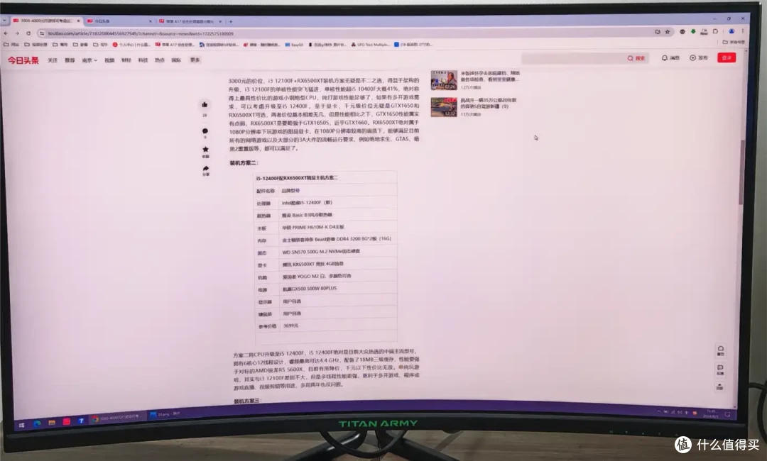 32寸以上 4k 办公显示器选哪个?泰坦军团C32C1UF实测千元性价比很高