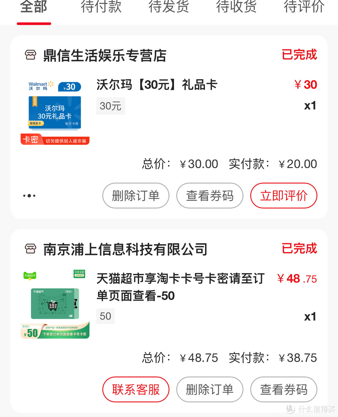 速冲！中行8月纯送钱，网上国网20拿30电费、20拿30沃尔玛礼品卡、38.75拿50猫超卡！