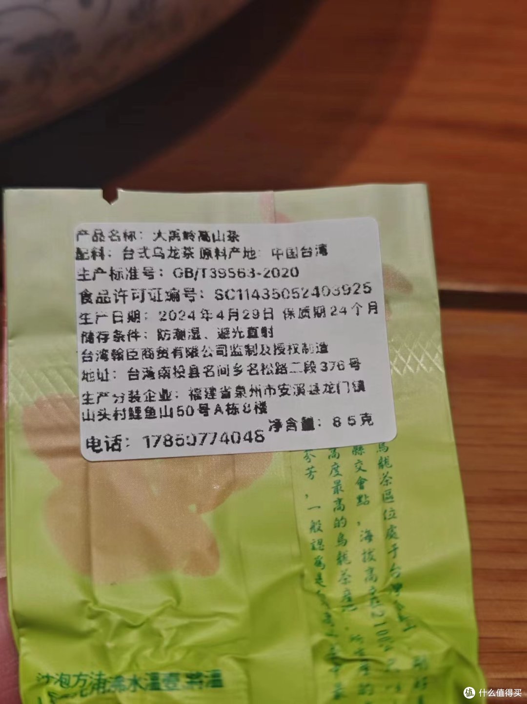 浅谈台湾冻顶乌龙(高山乌龙)的花果香高山冷韵