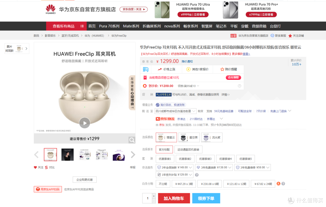 如何评价华为FreeClip耳夹式耳机?