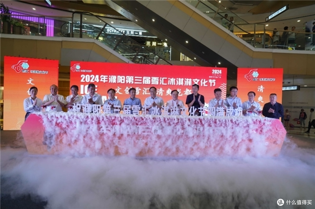 “文创雪汇 清爽龙都”濮阳第三届雪汇冰淇淋文化节圆满落幕