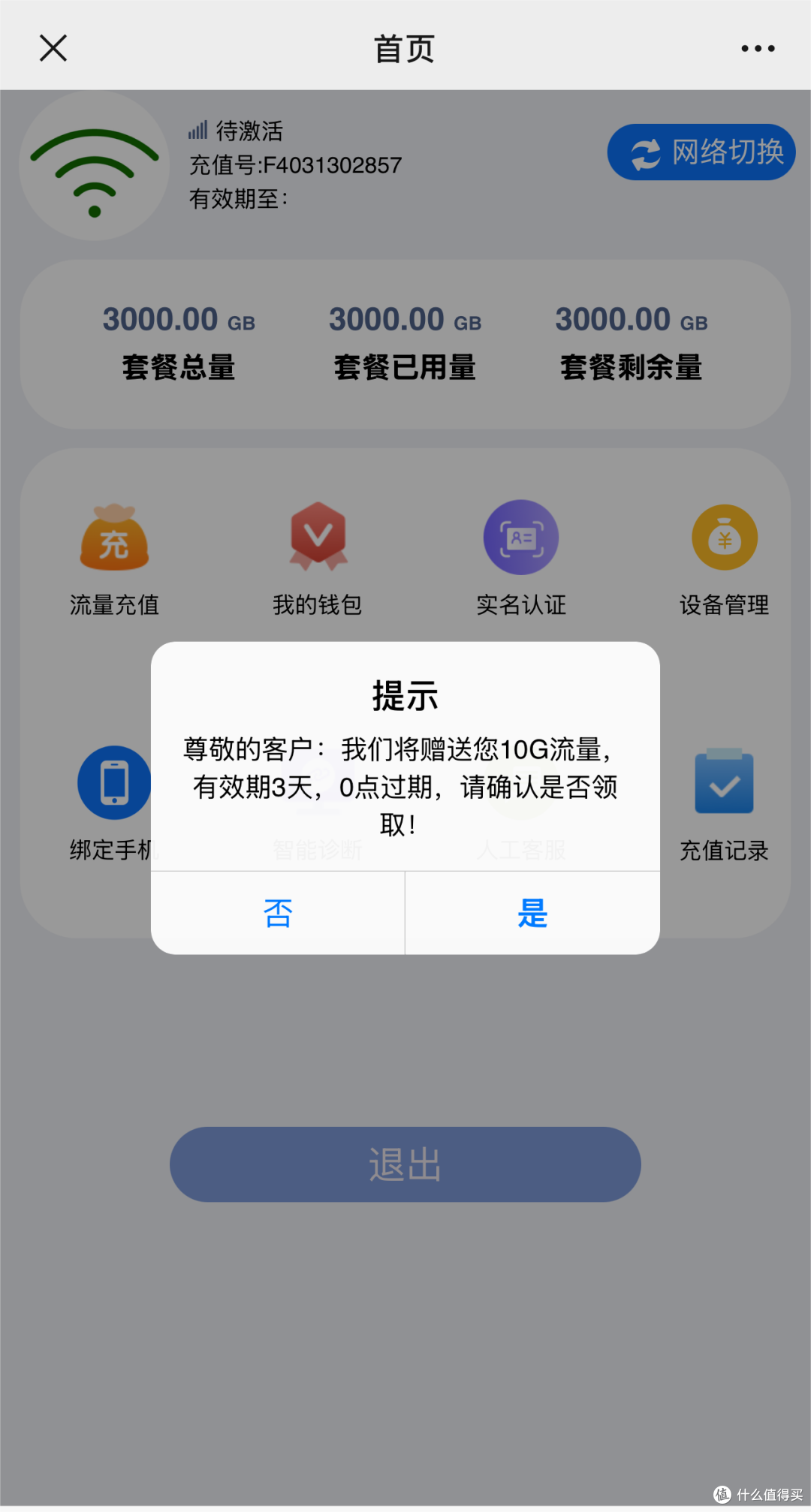 出差、旅行、工作必备,随时随地畅享网络,纽曼 D623随身WiFi评测