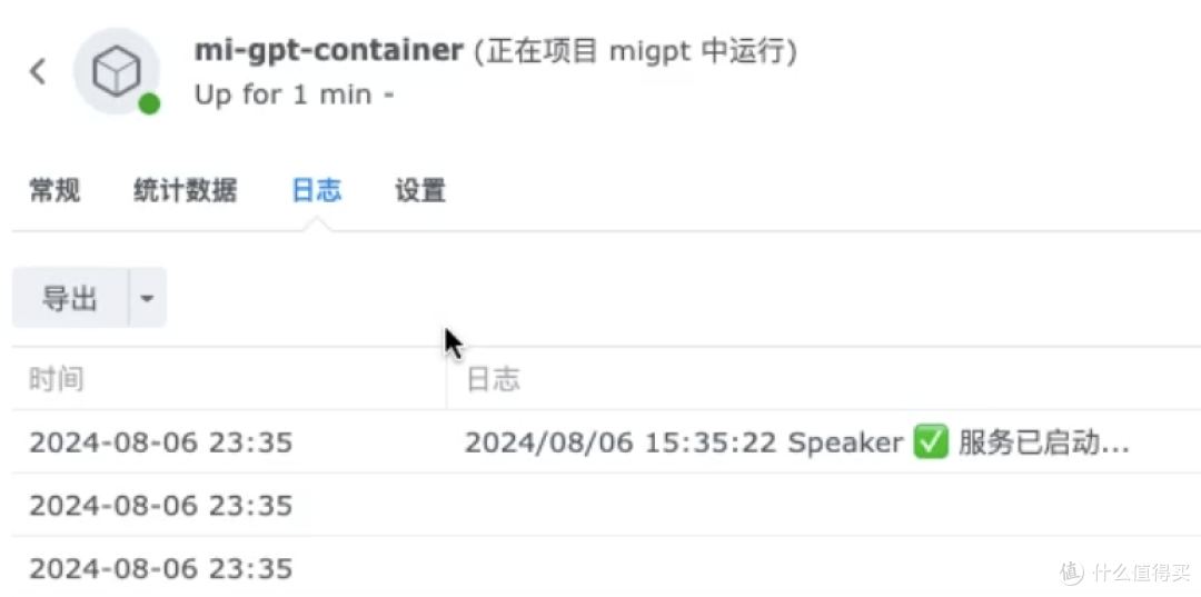 超智能!让家里的小孩都能用上GPT!通过群晖将小爱音箱接入各种大模型