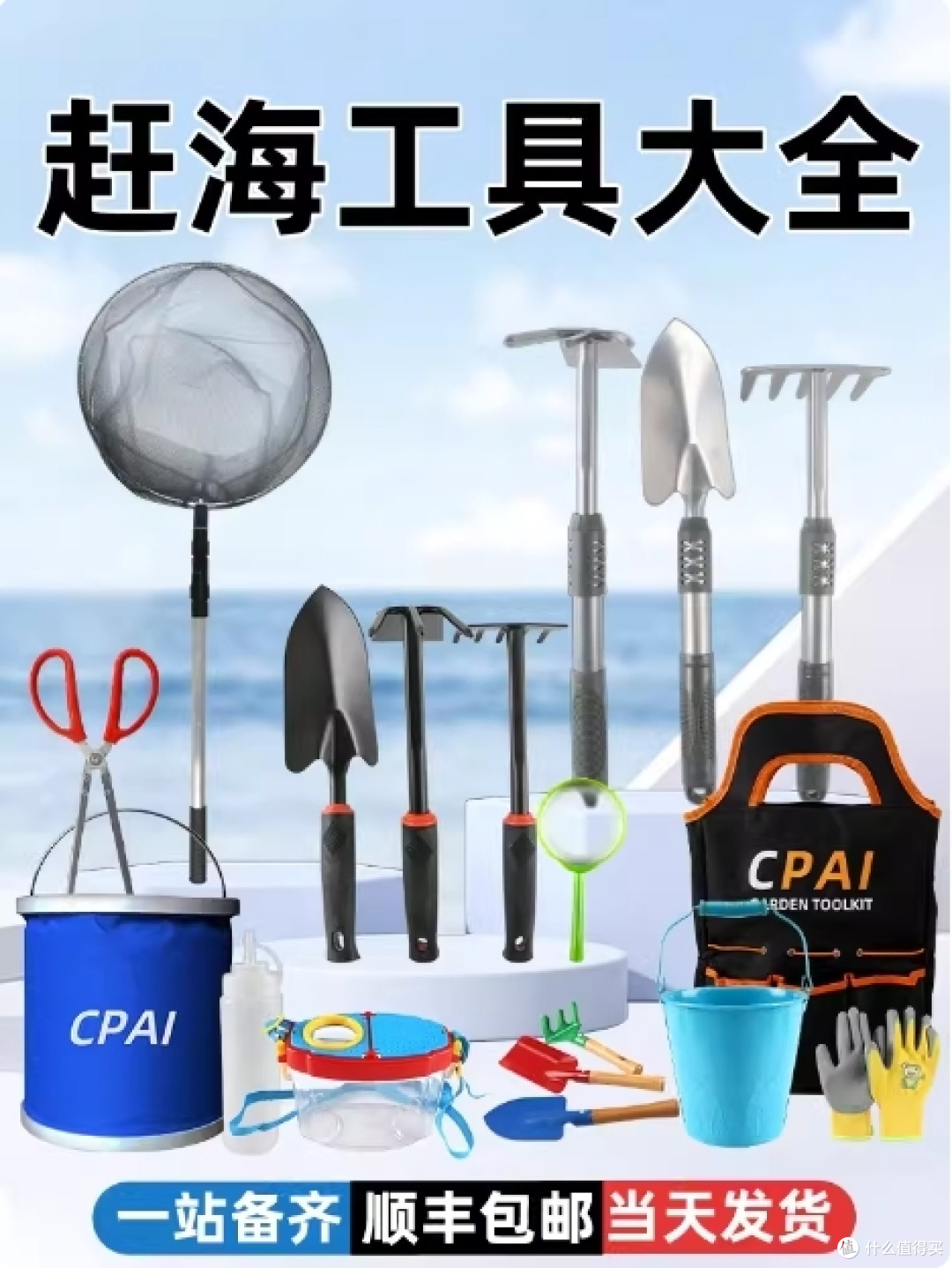 哇塞大家快来看看这个神奇的赶海工具套装大全吧我保证你会被它的强大