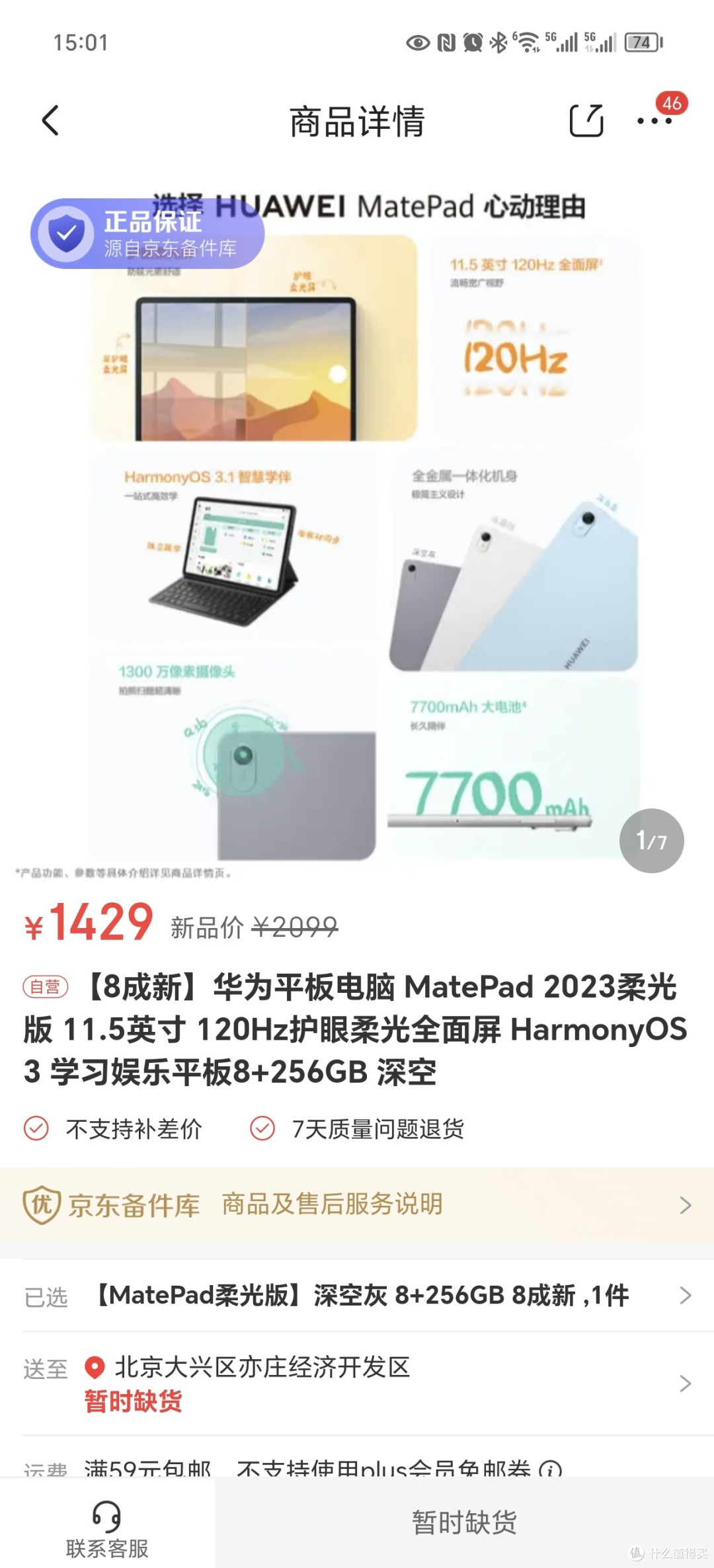 拍拍二手八成新,赚了还是亏了?