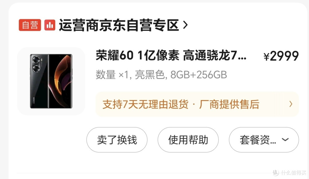 拍拍二手八成新,赚了还是亏了?
