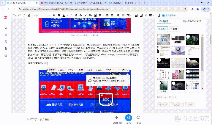 骁龙能不能打?体验华硕无畏Pro 15 2024骁龙版