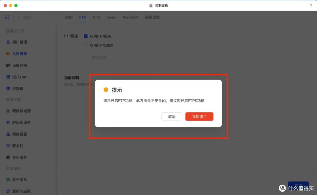 NAS指南 | 还是搞不懂SMB、FTP、WebDAV等协议?