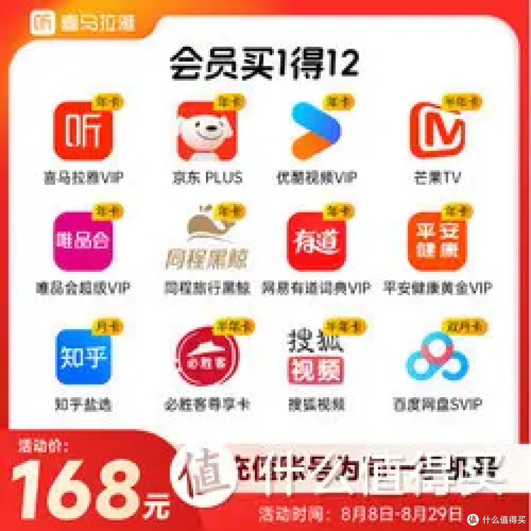 158买喜马拉雅会员 买1得12全家桶!!!