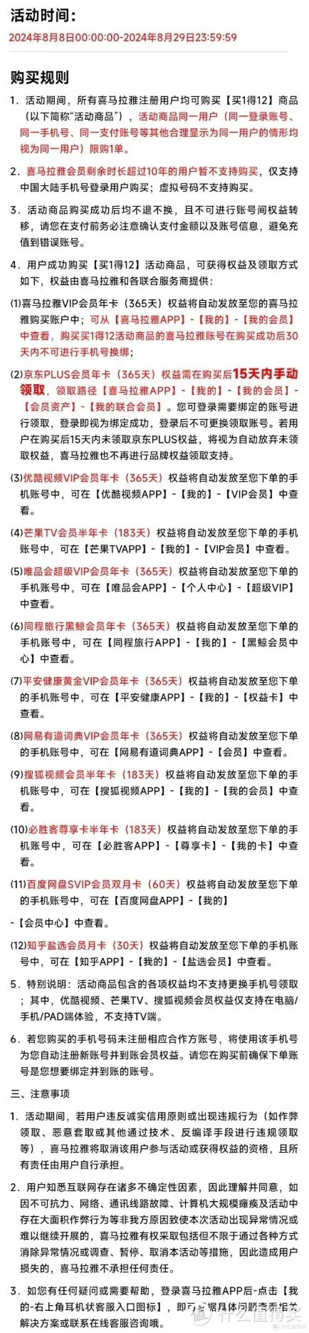 158买喜马拉雅会员 买1得12全家桶!!!