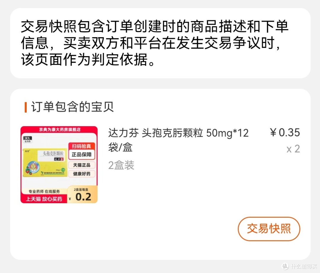 店铺价格设置错误导致BUG价，竟然还是发货了_安全健康_什么值得买
