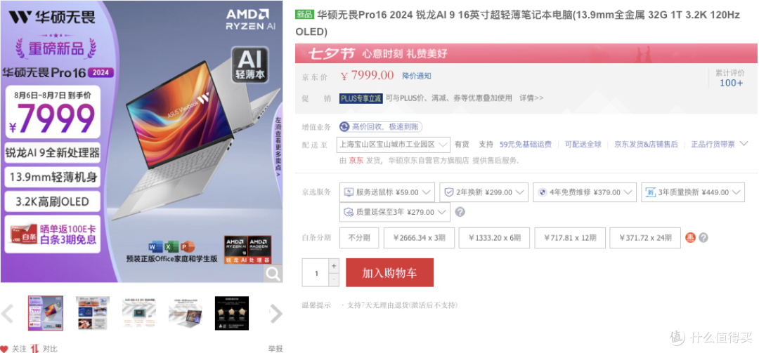 高能AI超轻薄!华硕无畏Pro16 2024上手评测
