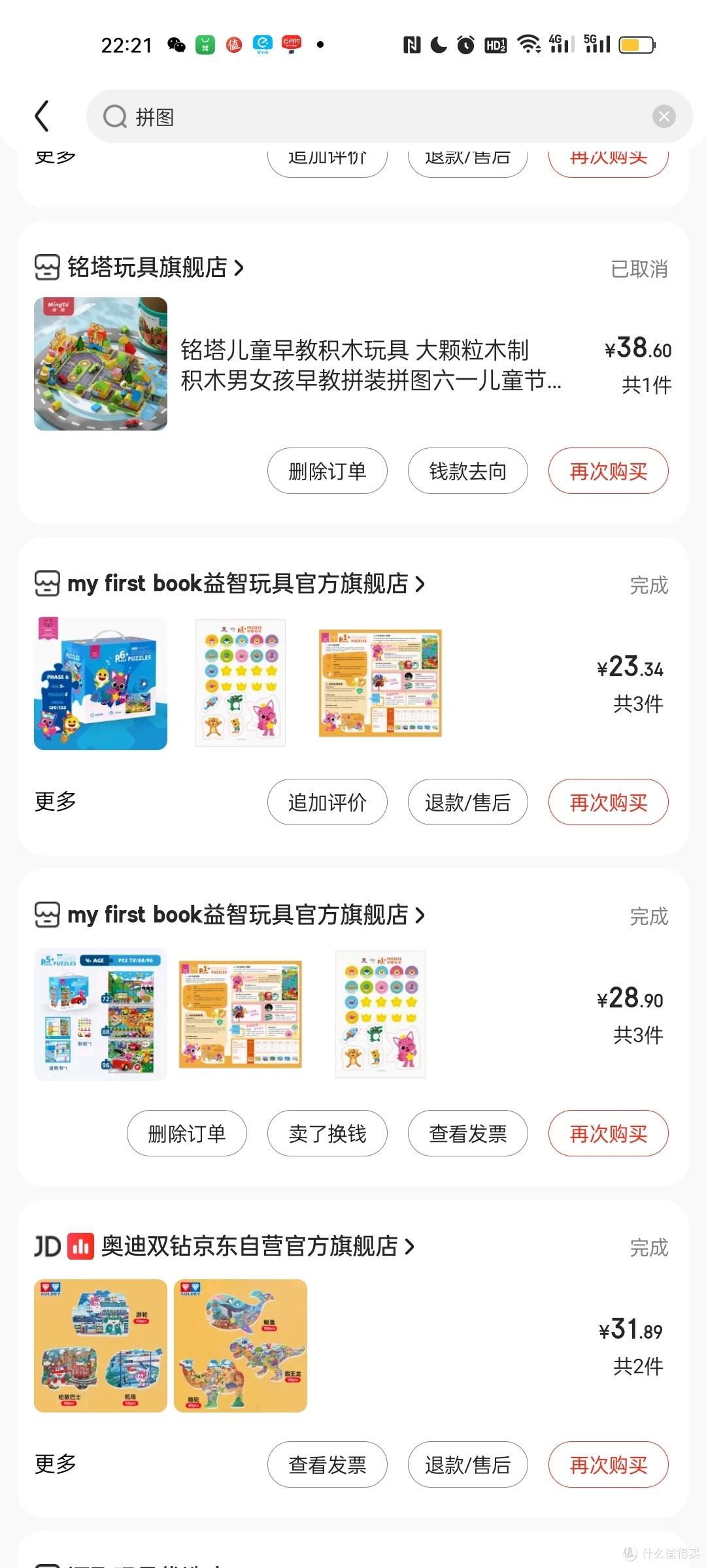 这个拼图质量超级好